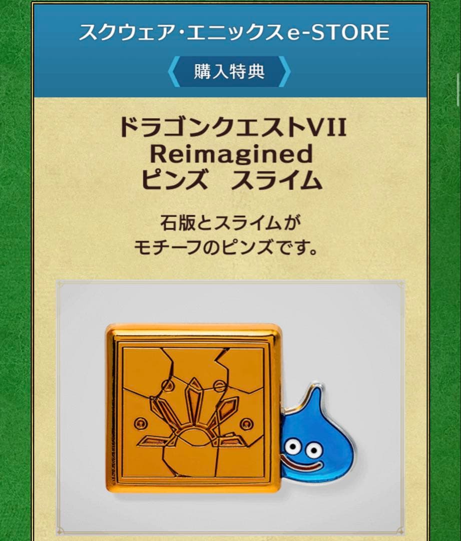 ドラクエ7 Reimagined（リイマジンド）超豪華版