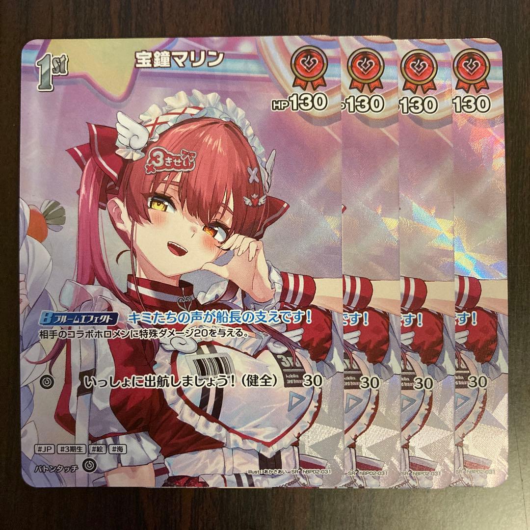 【メルカリ便】宝鐘マリン 1st SR 4枚　アヤカシヴァーミリオン