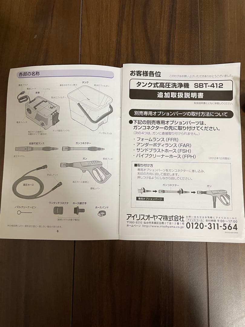 IRIS 高圧洗浄機 SBT-412 タンク式 アイリスオーヤマ