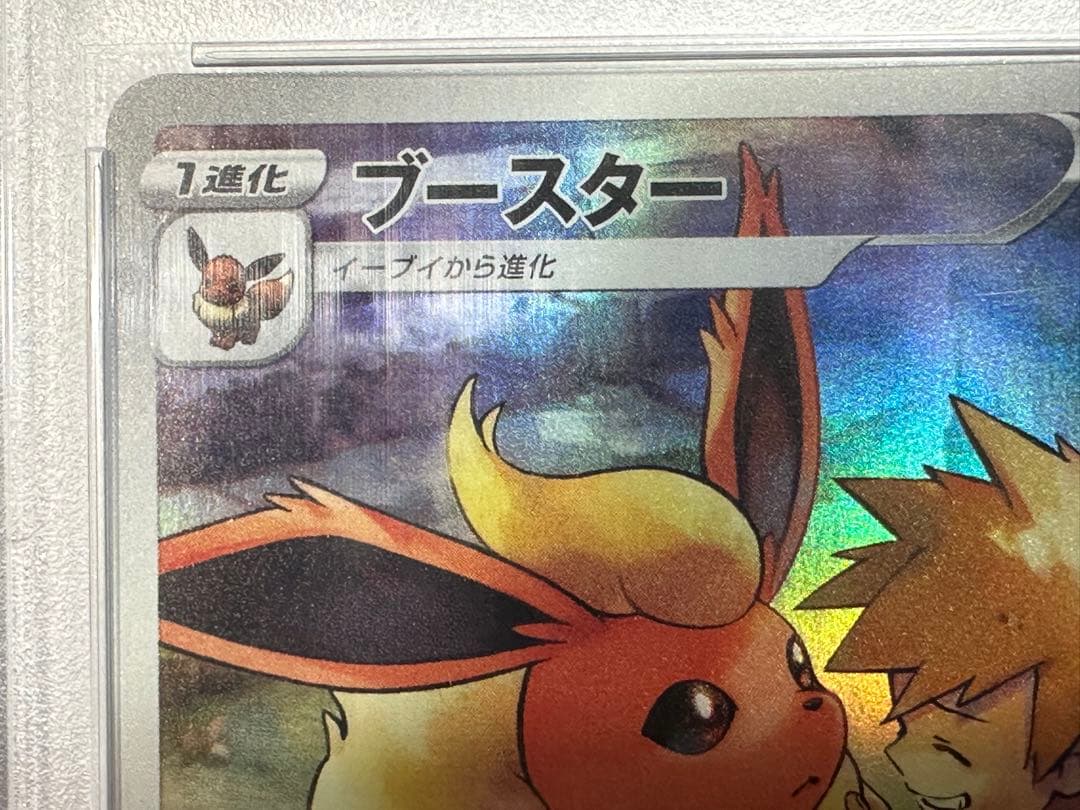 ブースター VMAX CLIMAX PSA 10