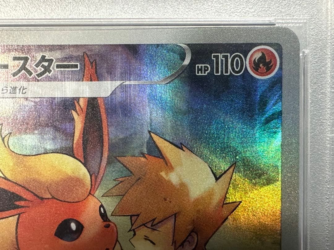 ブースター VMAX CLIMAX PSA 10