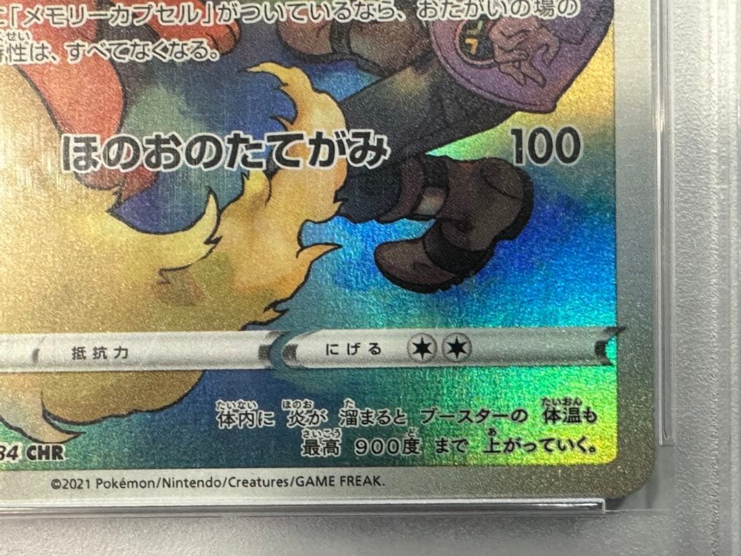 ブースター VMAX CLIMAX PSA 10