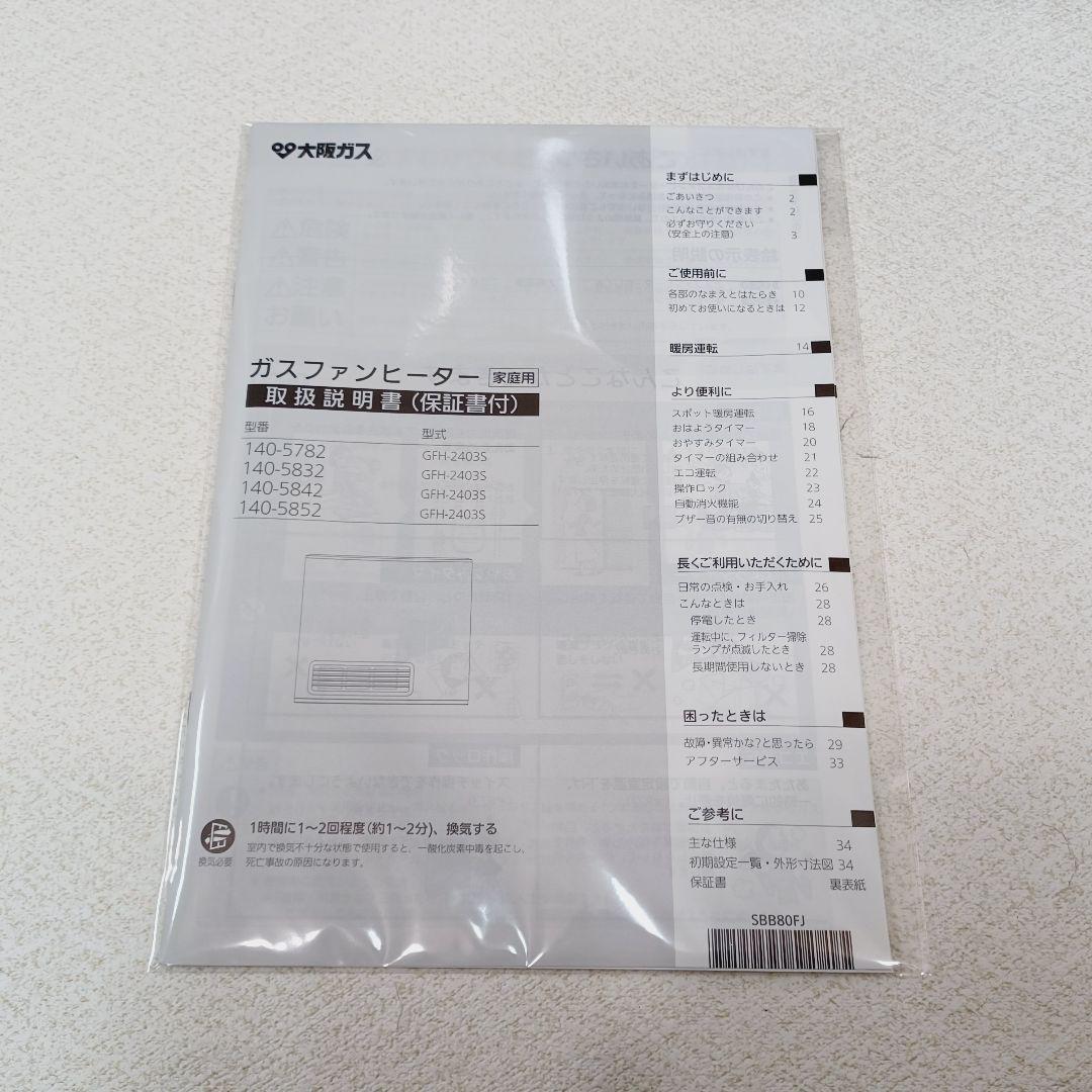 D065　ガスファンヒーター　都市ガス