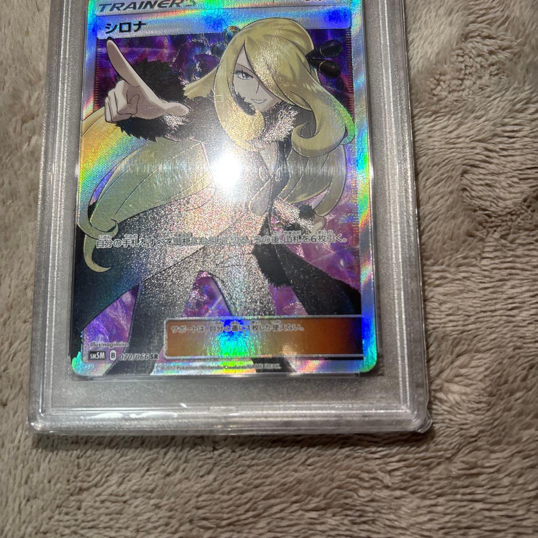 シロナ SR PSA10 SM5M ウルトラムーン 070/066