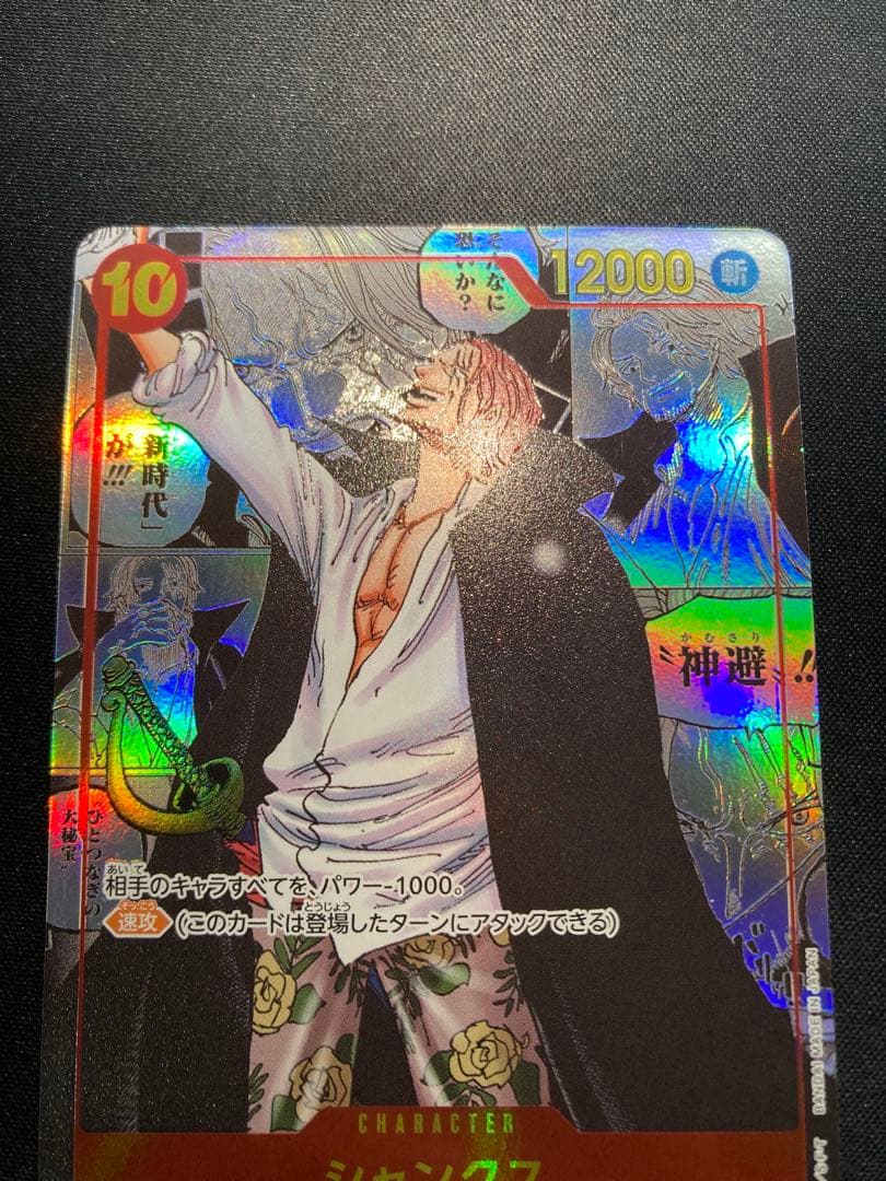 シャンクス コミパラ スーパーパラレル 美品