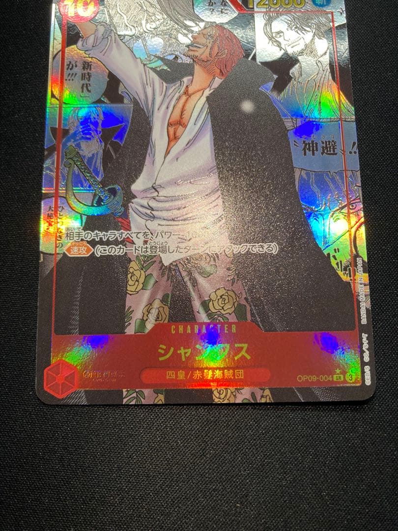 シャンクス コミパラ スーパーパラレル 美品