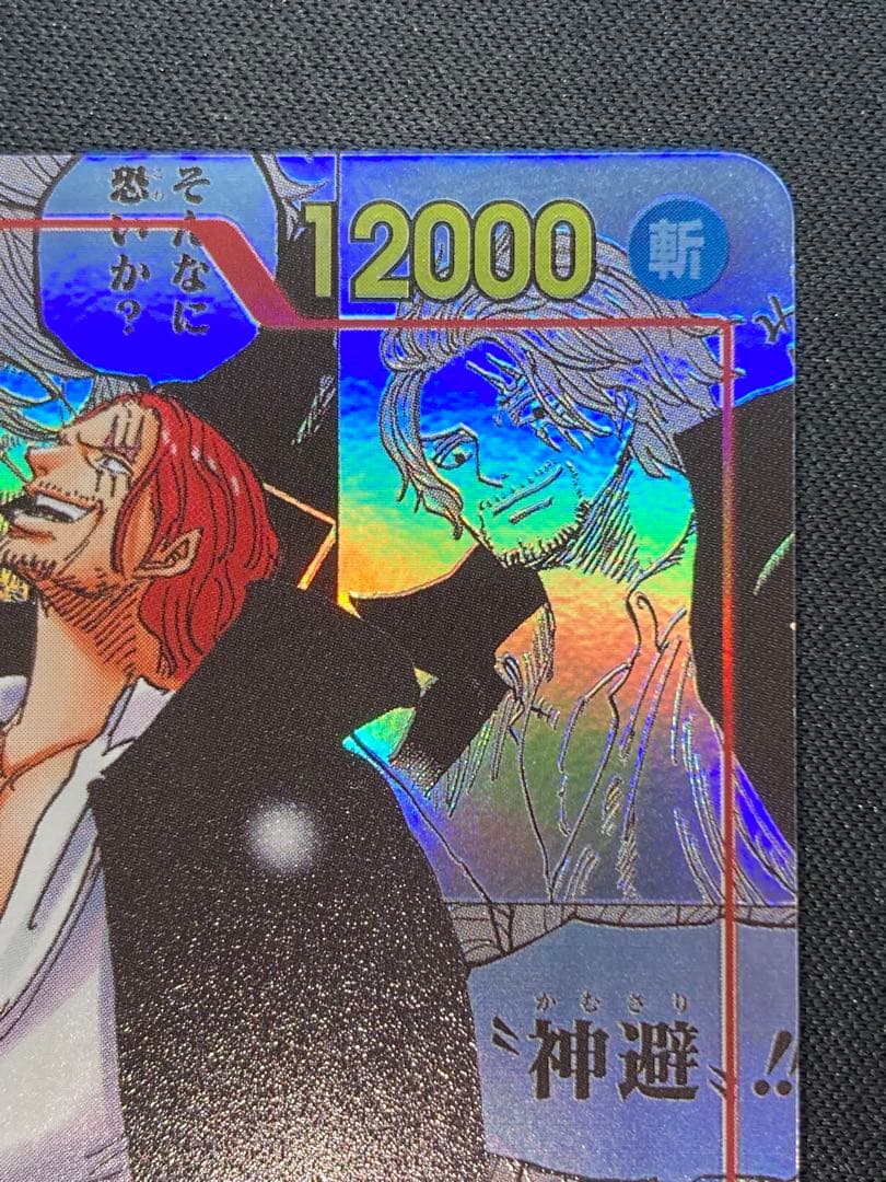 シャンクス コミパラ スーパーパラレル 美品