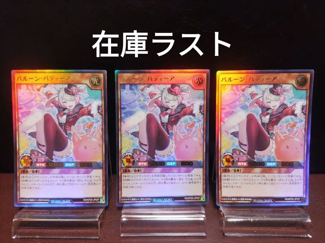【遊戯王RD】バルーンバティーア　ウルトラレア③枚