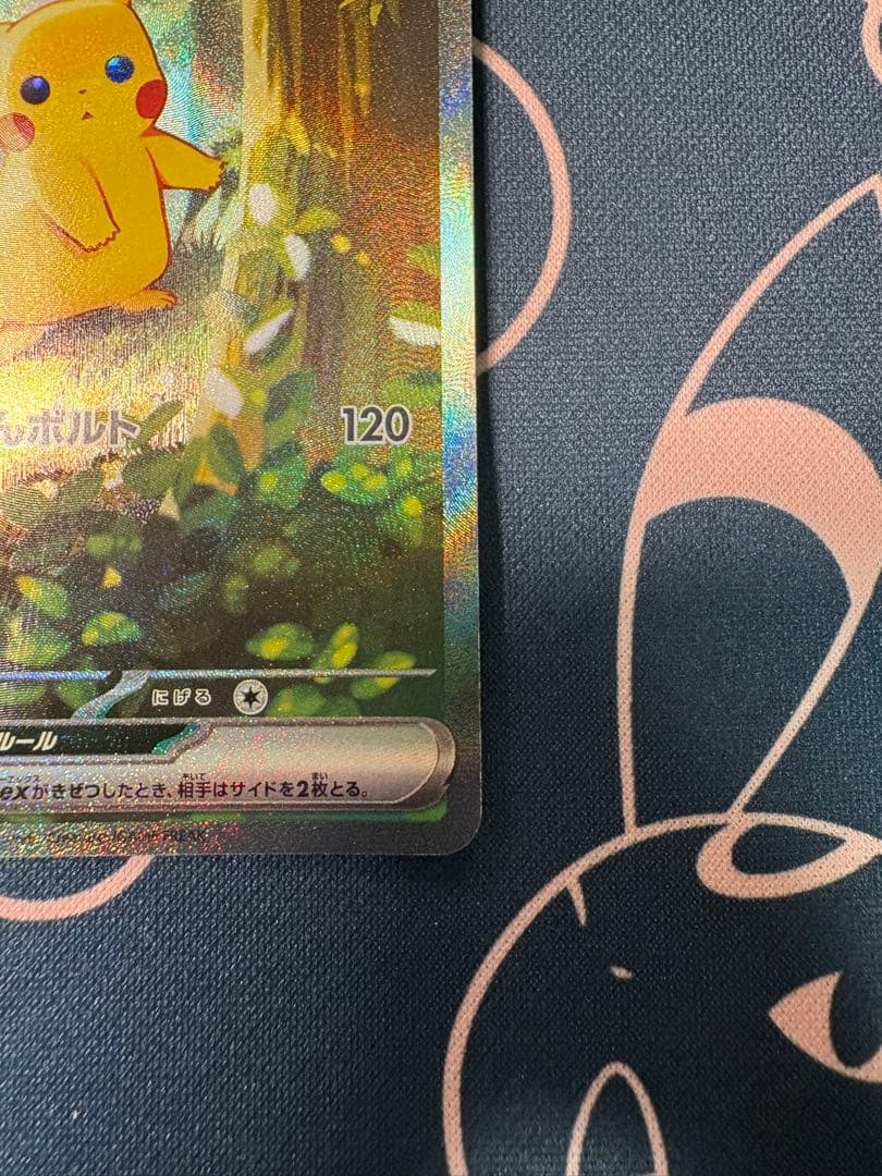 ピカチュウex SAR MC スタートデッキ100