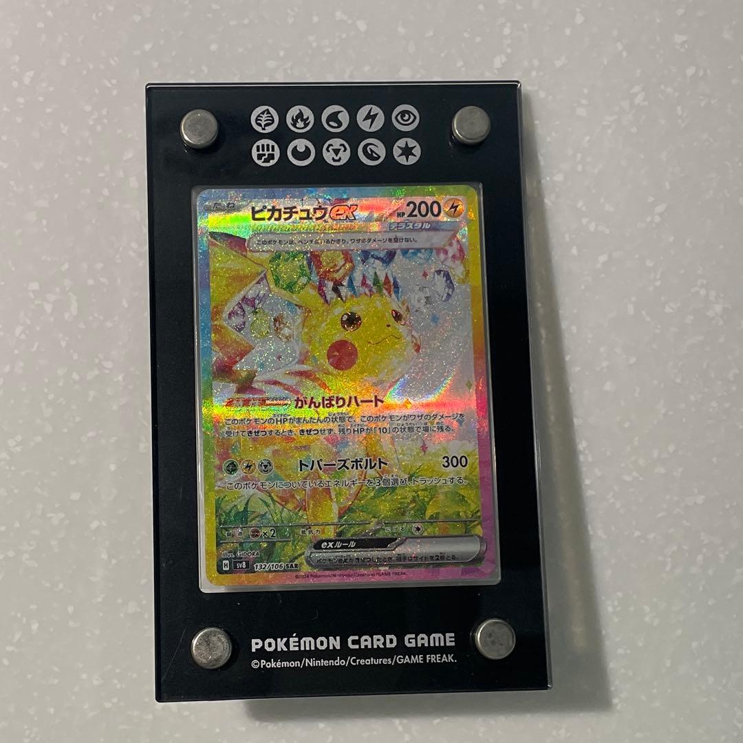 ピカチュウ ex SAR 超電ブレイカー