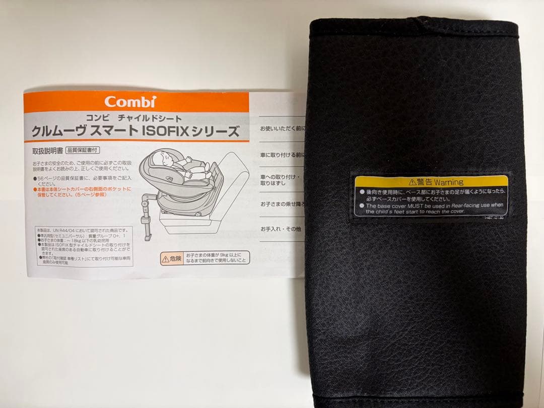 コンビ チャイルドシート クルムーヴスマート　ISOFIX （CG-UIG）