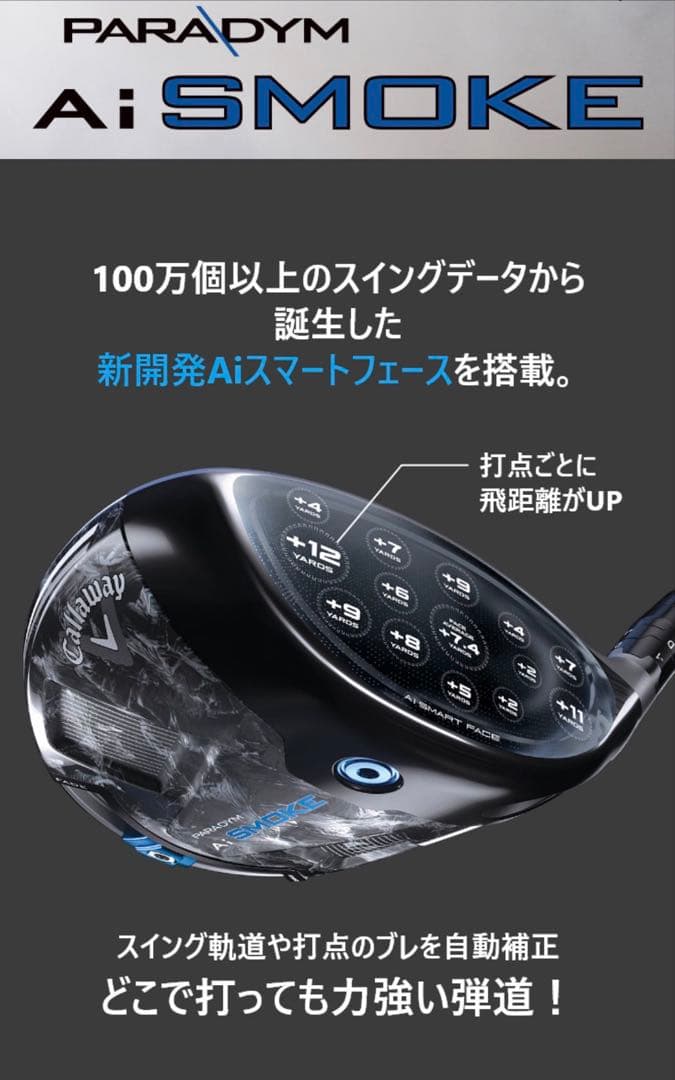 田*朗様 美品＆送料無料Callaway パラダイムAI SMOKEドライバー1
