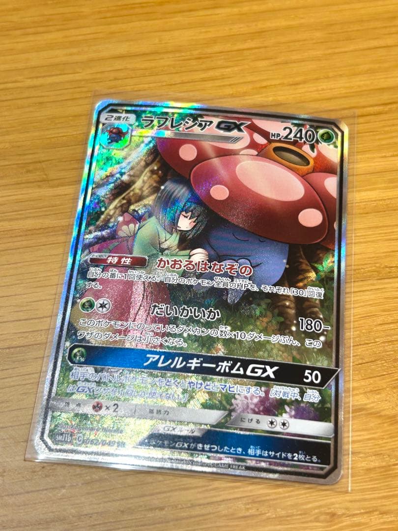 【ポケカ 】ラフレシアGX各レアリティ+エリカのおもてなしセット