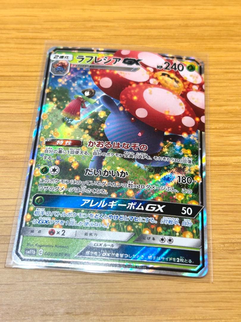 【ポケカ 】ラフレシアGX各レアリティ+エリカのおもてなしセット