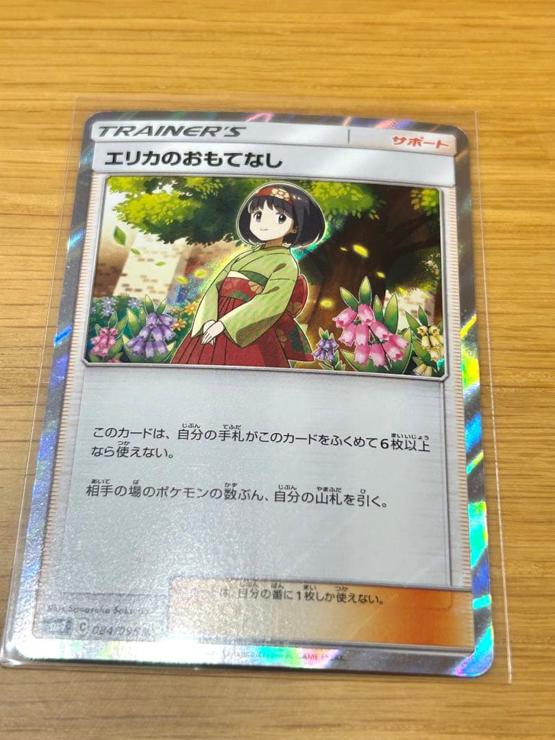 【ポケカ 】ラフレシアGX各レアリティ+エリカのおもてなしセット