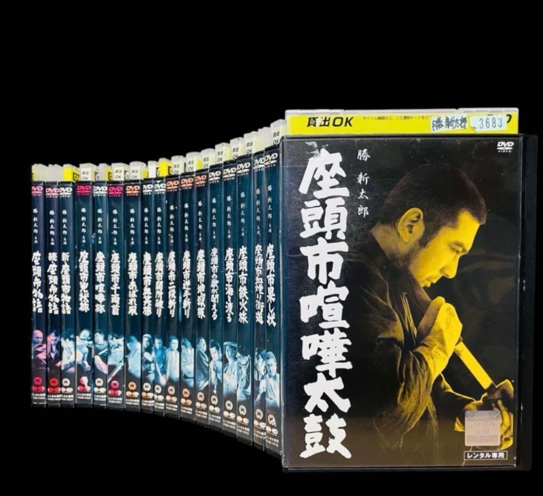 【全巻/DVD】座頭市 シリーズ 全21巻/勝新太郎