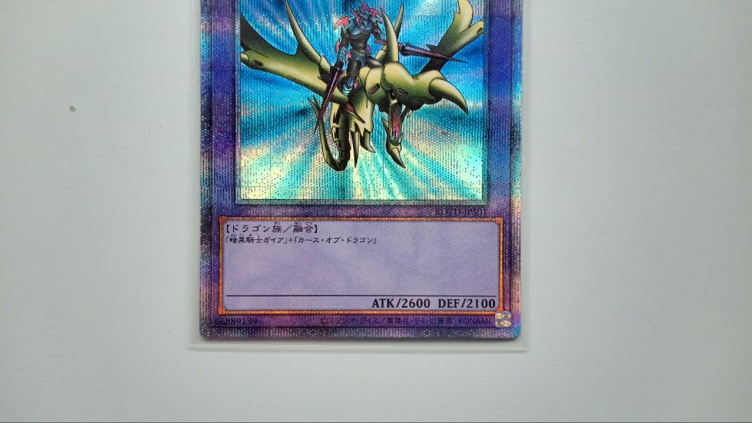 遊戯王 竜騎士ガイア プリシク 1枚