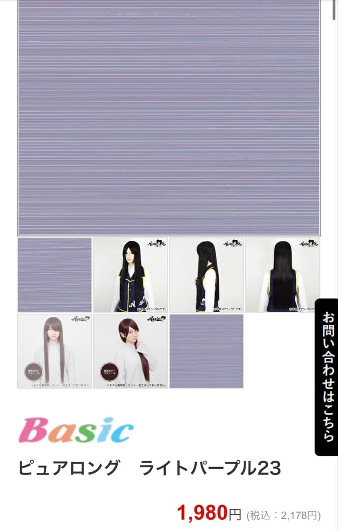 ゆーり ウィッグオーダー