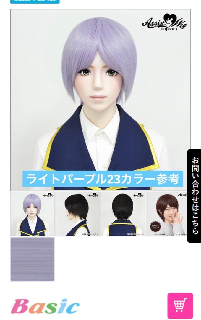 ゆーり ウィッグオーダー