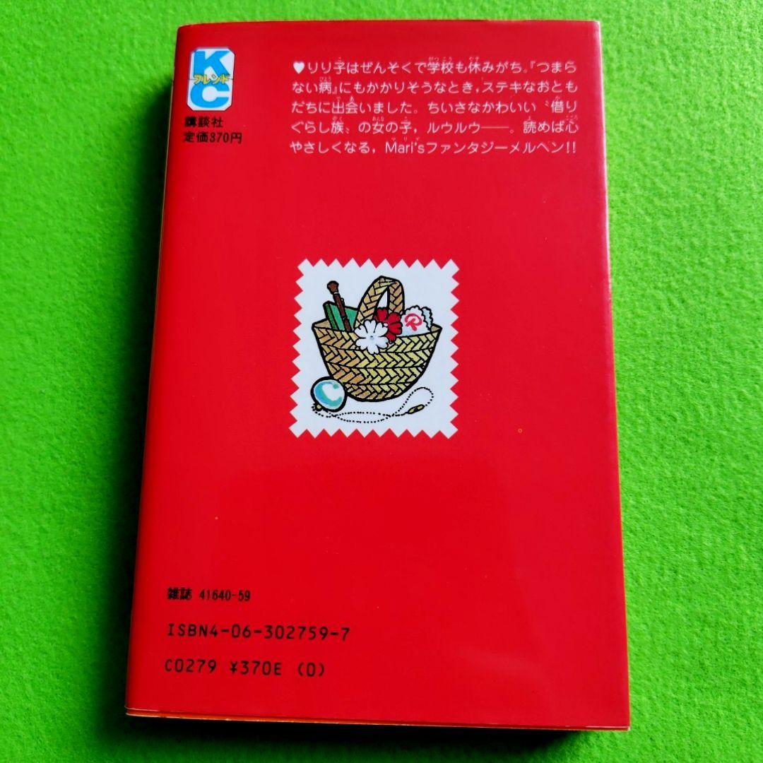 【希少】ルウルウはちいさなともだち 小沢真理