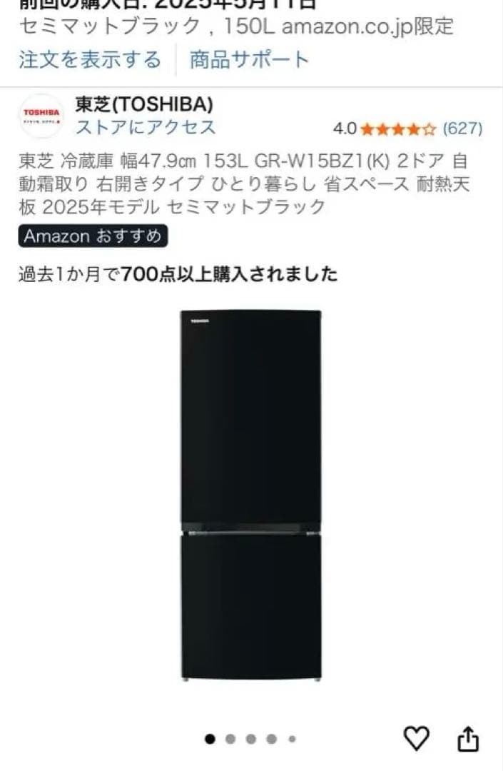 未使用！2025型東芝 GR-W15B冷蔵庫 153L セミマットブラック