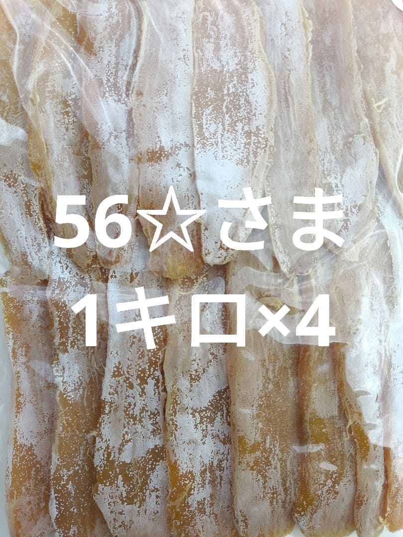 ★56☆​【1kg・超大特価】熟成平干し 1kg×4セット（正規品）