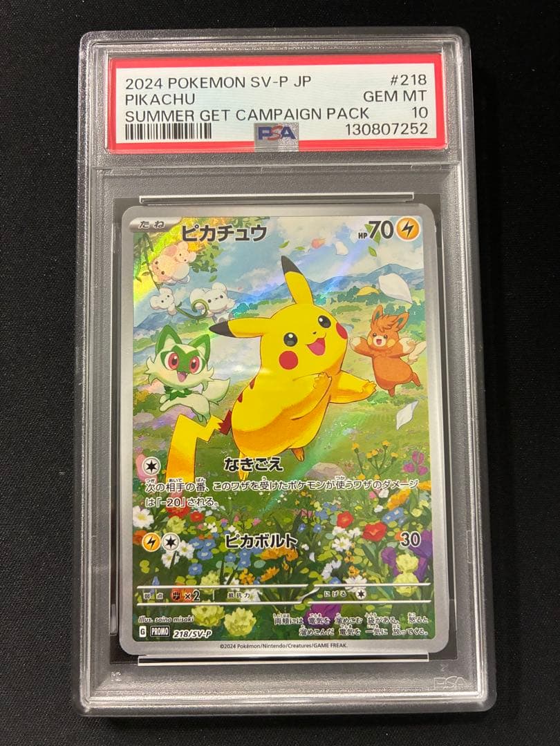 【PSA10】 ピカチュウAR プロモ ポケカの夏がキタ！ 218/SP-V