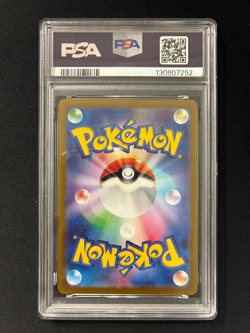 【PSA10】 ピカチュウAR プロモ ポケカの夏がキタ！ 218/SP-V