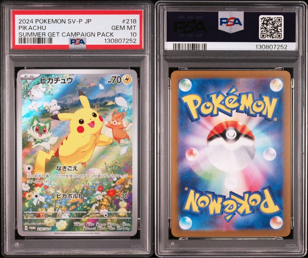 【PSA10】 ピカチュウAR プロモ ポケカの夏がキタ！ 218/SP-V