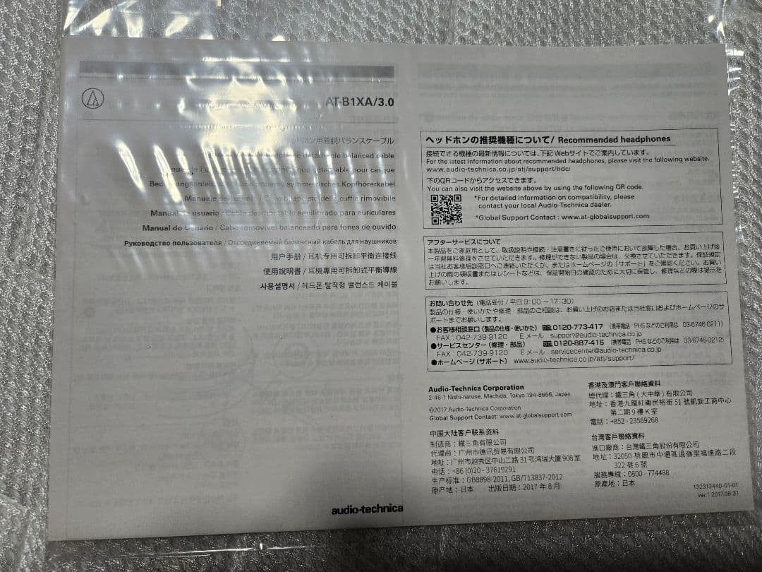 ヘッドホン用着脱バランスケーブル AT-B1XA/3.0