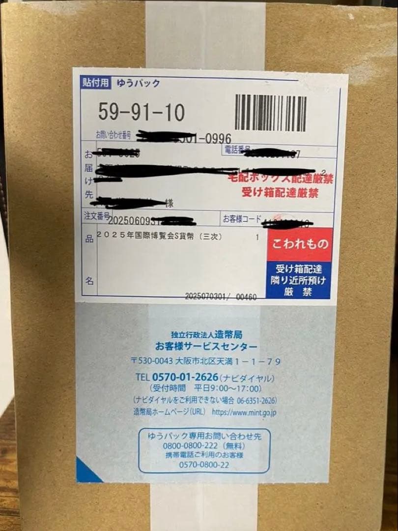 新品・未開封　2025年大阪万博記念(第三次発行) ミャクミャク