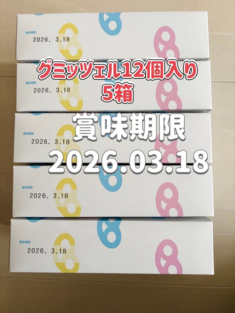 ヒトツブ カンロ グミッツェル 12個入り×5箱　新品未開封