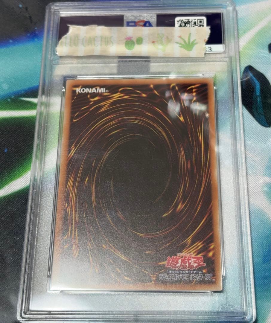 遊戯王　ヴァレルエンド・ドラゴン　20th PSA10