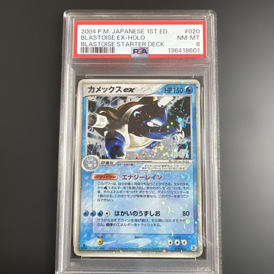 【PSA8】ポケモンカード カメックスex♡フシギバナex 全面ホロ　２枚セット