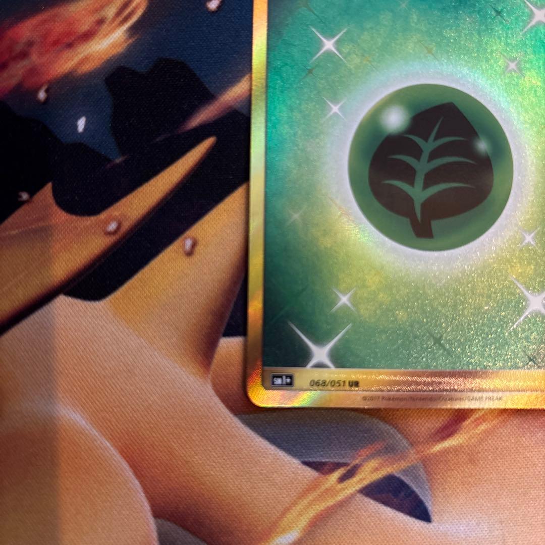 ポケカ　基本草エネルギー　sm1+ UR