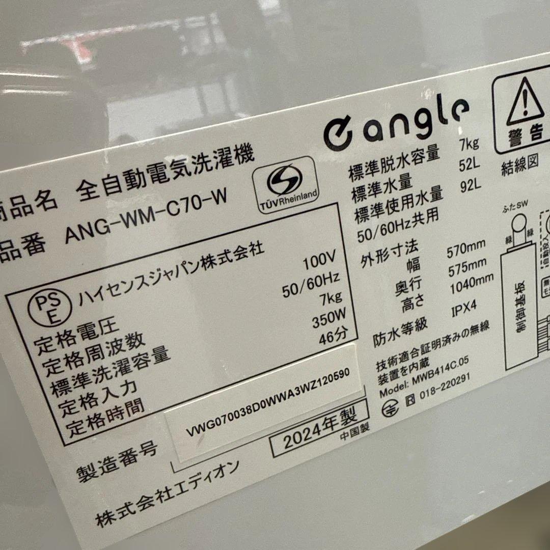 名古屋近郊限定　2024年 エディオン　洗濯機　7kg 美品