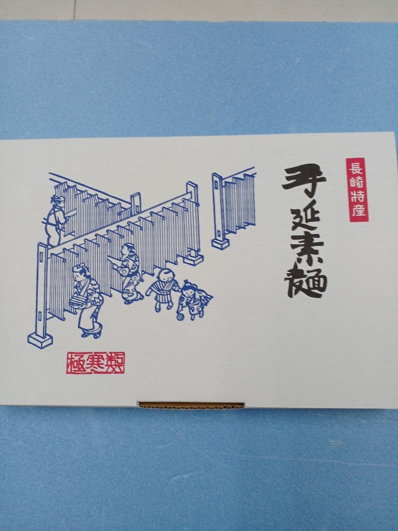 お中元に島原手延べ素麺2キロをまとめて5箱のし紙印字サービス送料無料