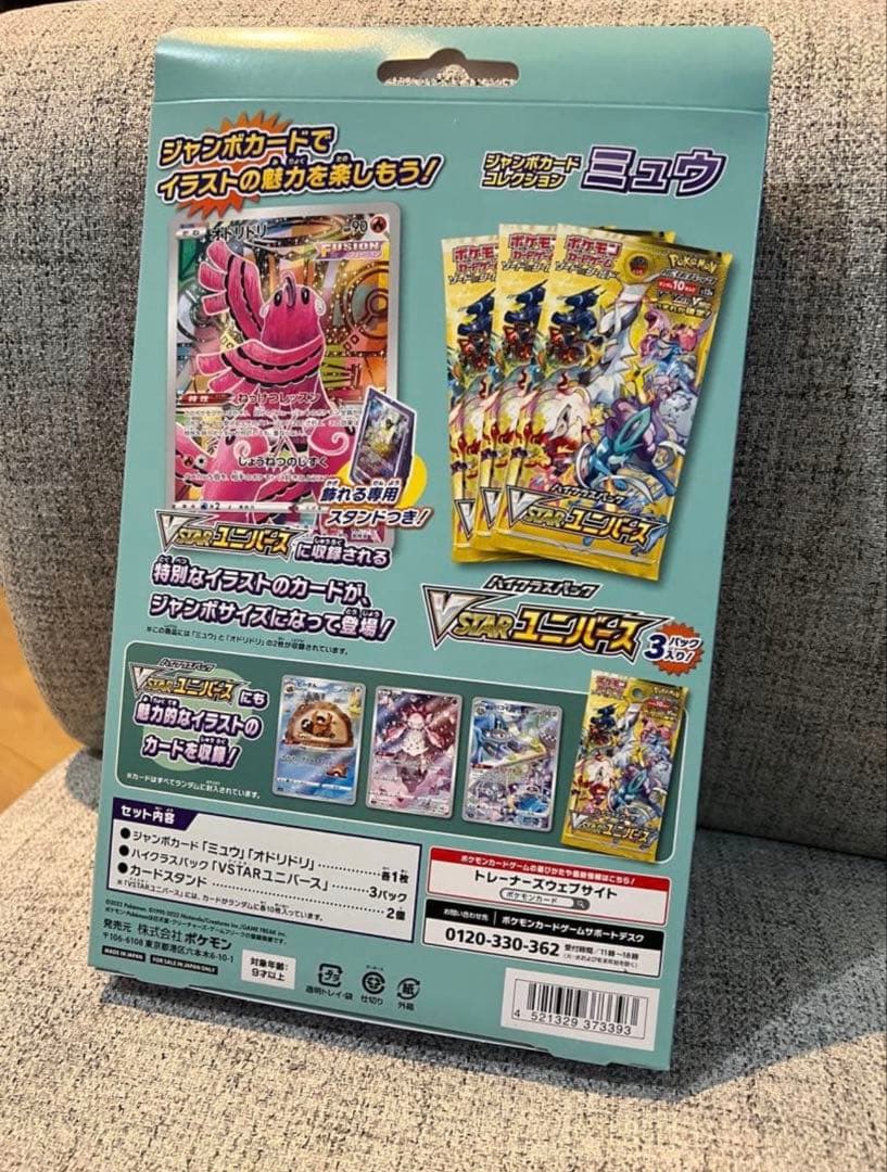 ポケモンカード纏め売り スペシャルセット/カードファイルセット/ジャンボ 未開封