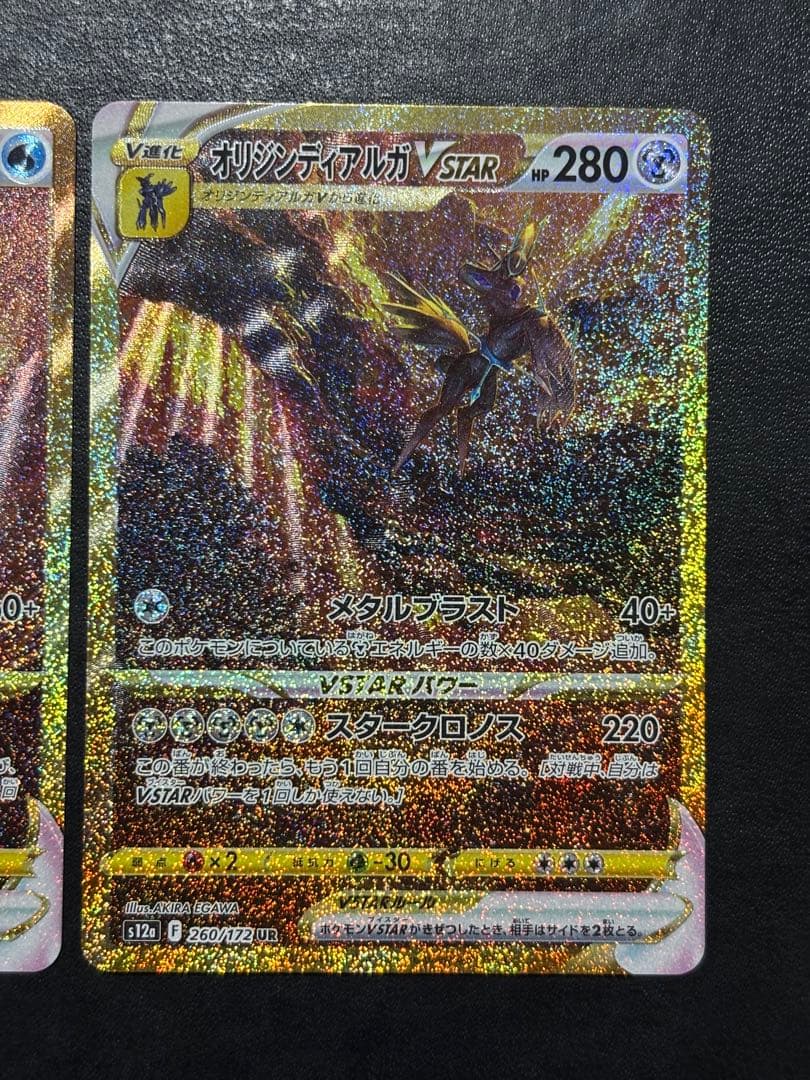 オリジンパルキアVSTAR UR オリジンパルキアVSTAR UR 2枚セット