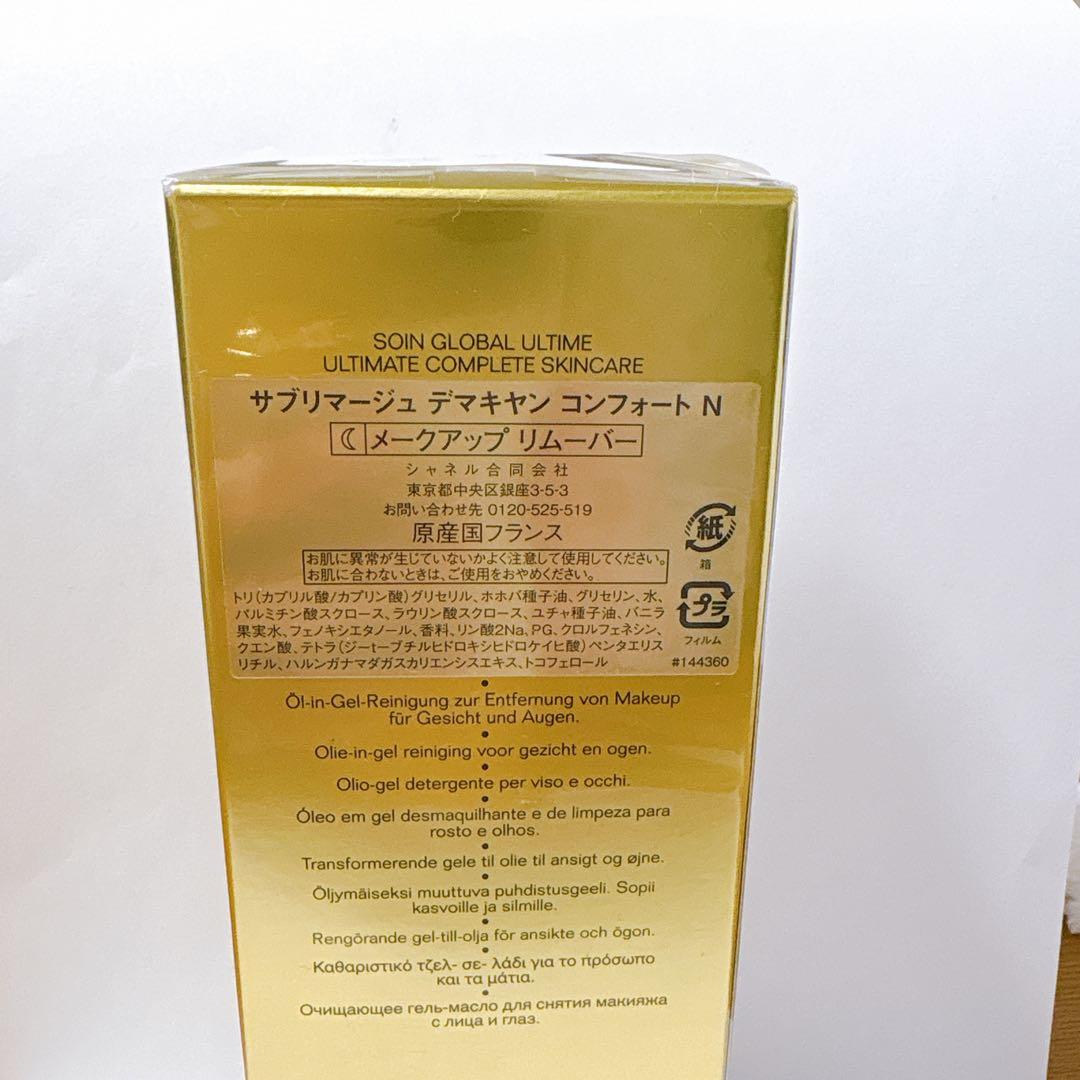 【新品】シャネル サブリマージュ デマキヤン コンフォートN 150ml