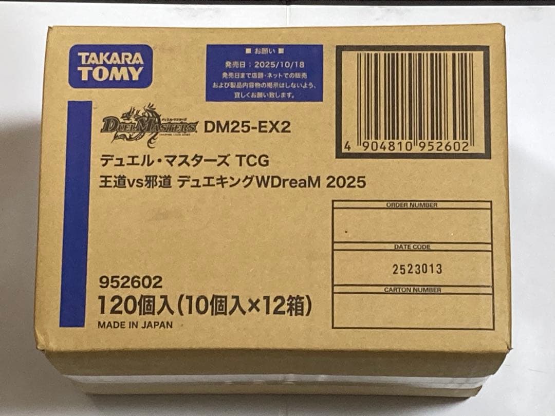 未開封 カートン デュエマ DM25-EX2 デュエキングWDreaM 2025