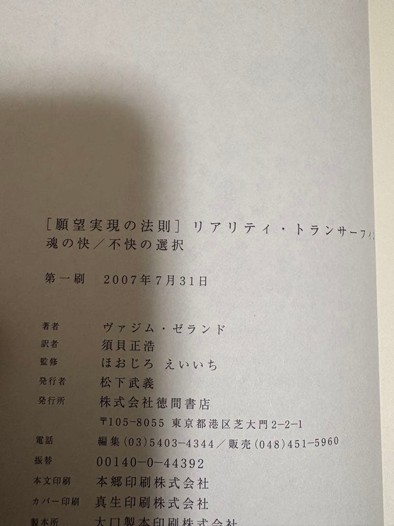 リアリティ・トランサーフィン 2