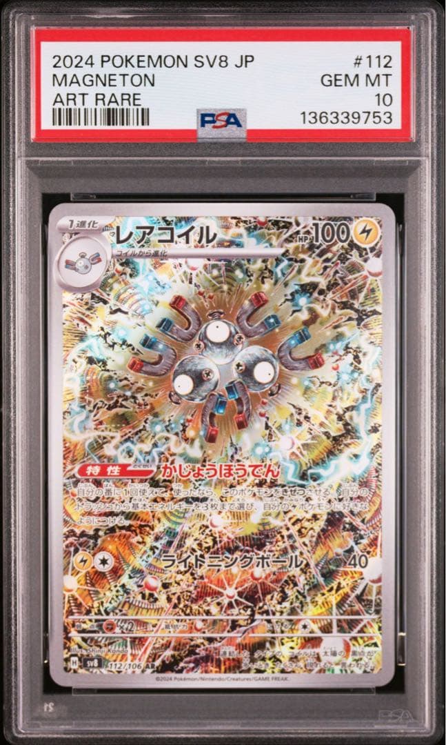PSA10 連番レアコイルAR ①