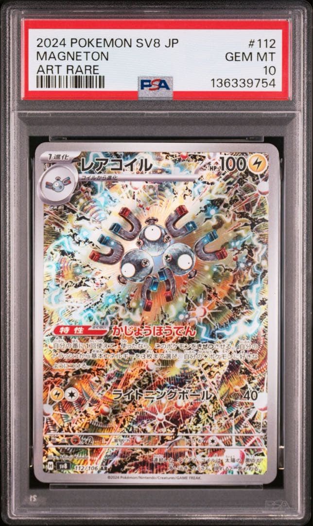 PSA10 連番レアコイルAR ①