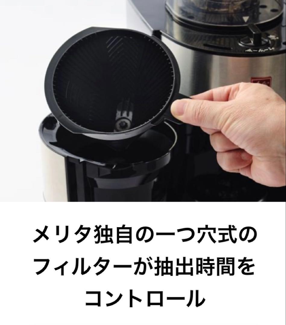 メリタ 全自動 コーヒーメーカー アロマフレッシュ ✨最新版✨
