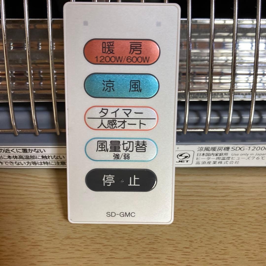 高須産業 涼風暖房機 SDG-1200GSM