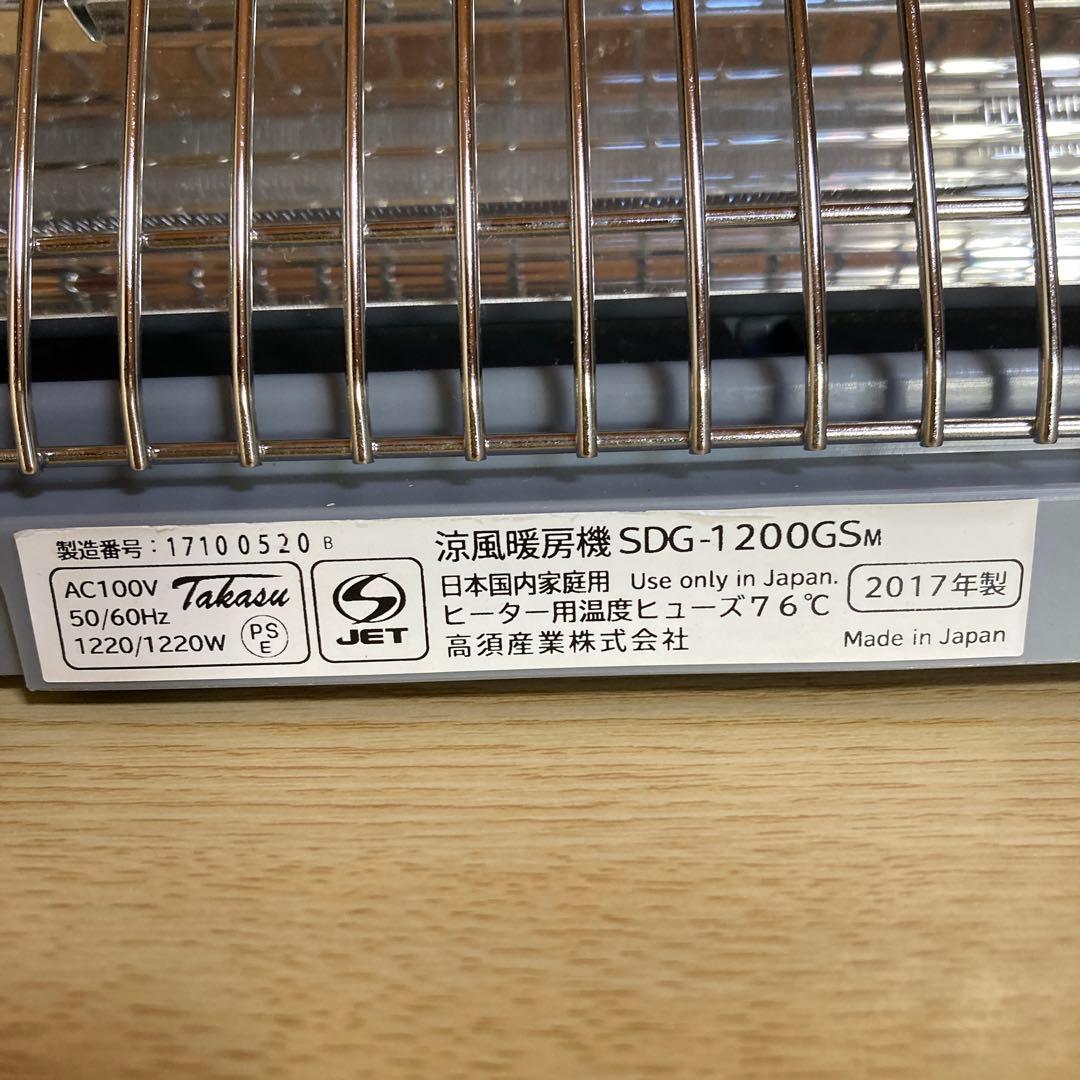 高須産業 涼風暖房機 SDG-1200GSM
