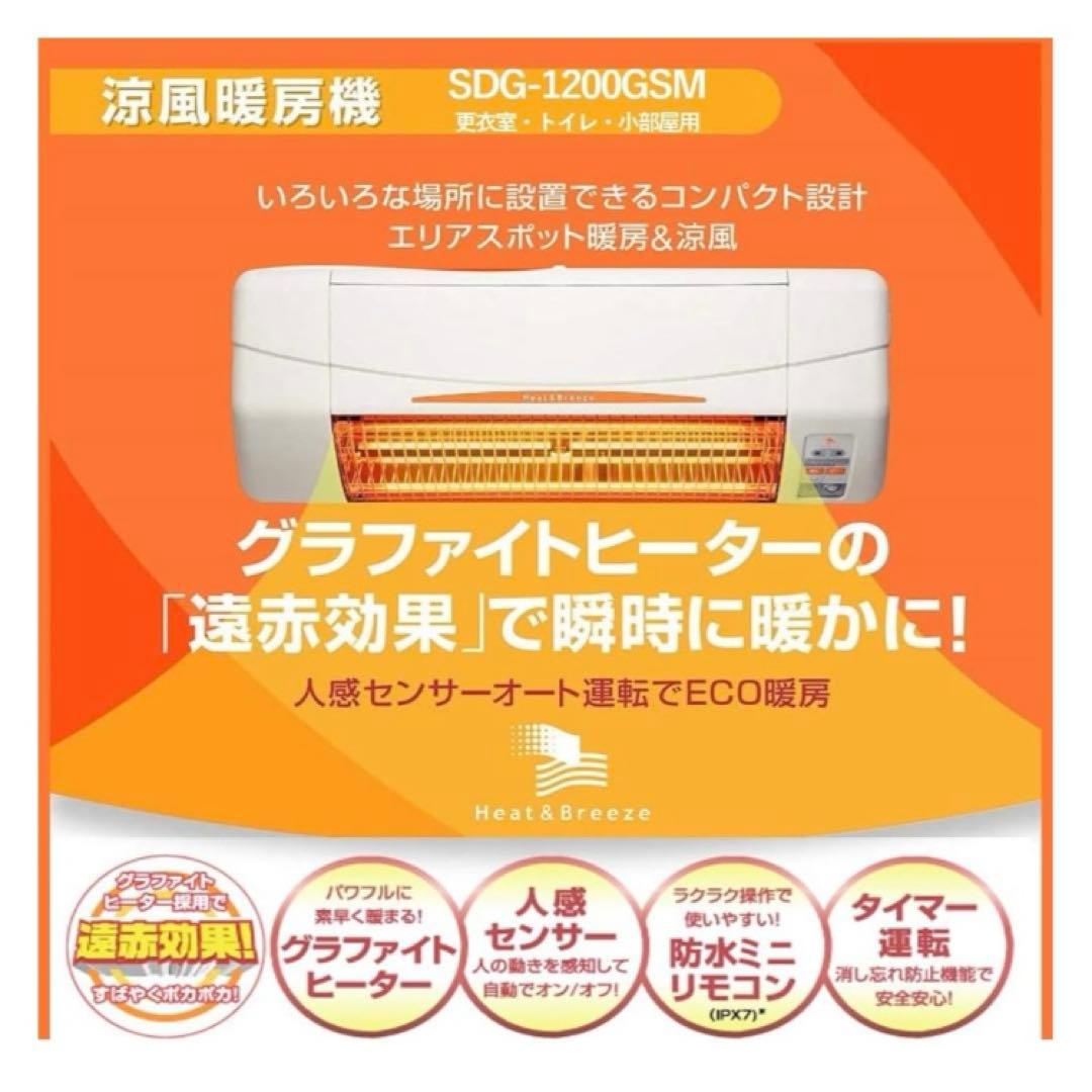 高須産業 涼風暖房機 SDG-1200GSM