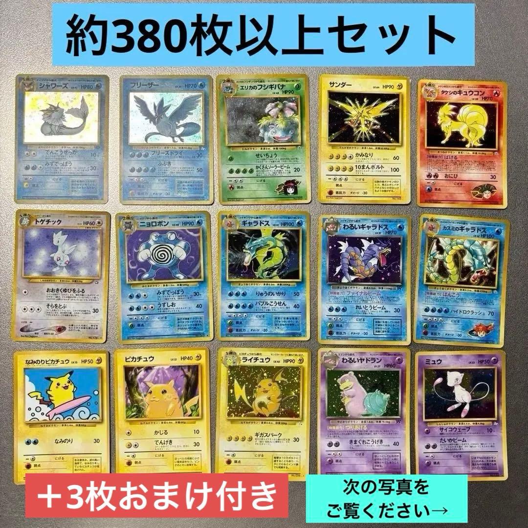 ❗️最終お値下げ❗️おまけ付き 引退品 旧裏 ポケカ まとめ 海外版含 380枚以上
