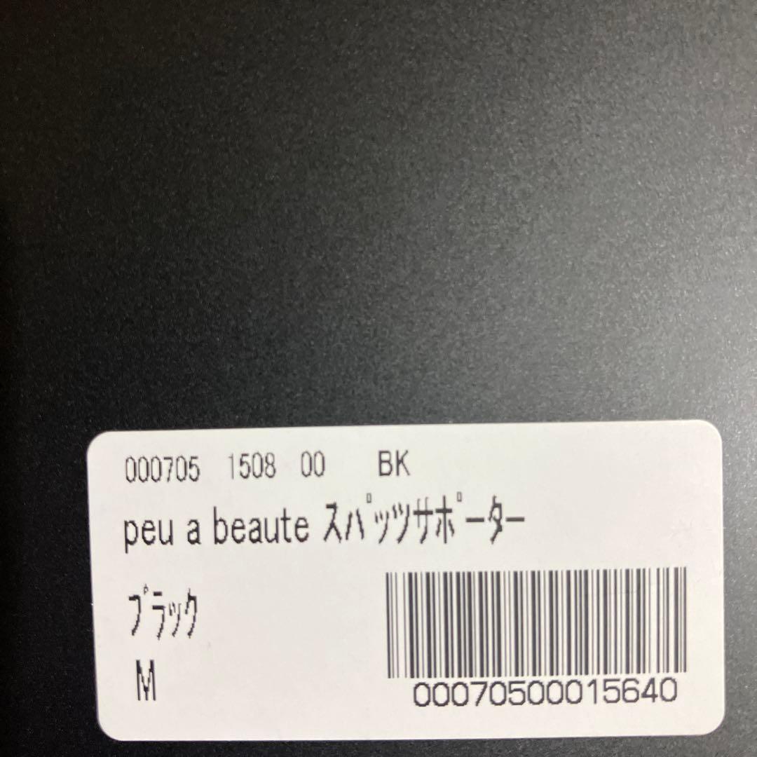 【新品】peu à beauté プウアボーテ スパッツサポーターMサイズ